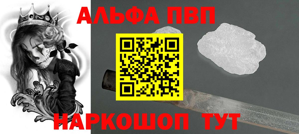 Alpha PVP Crystall  Вход с VPN  Котовск  закладки  Alpha-PVP кристаллы 