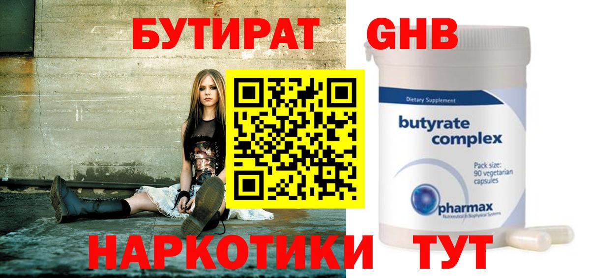 Бутират жидкий экстази Котовск