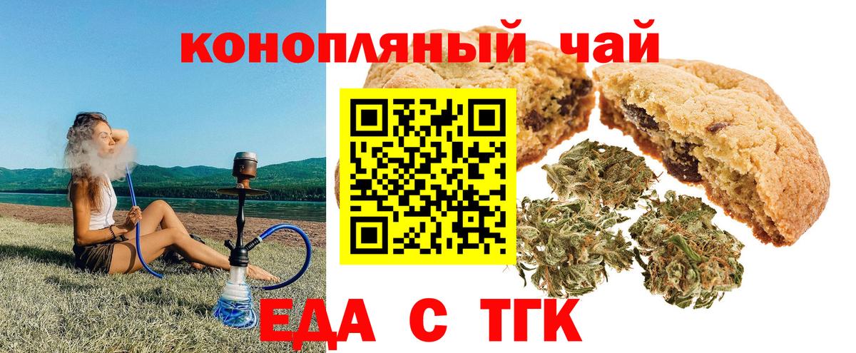 Котовск  Еда ТГК марихуана  Вход с VPN 