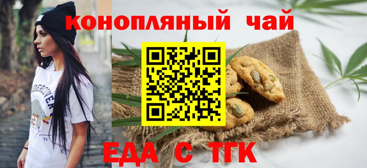 Canna-Cookies конопля Котовск