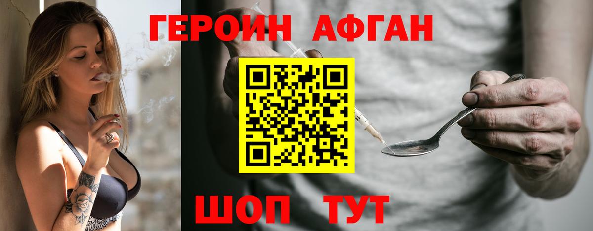 Героин белый  Вход с VPN  Героин  Котовск 