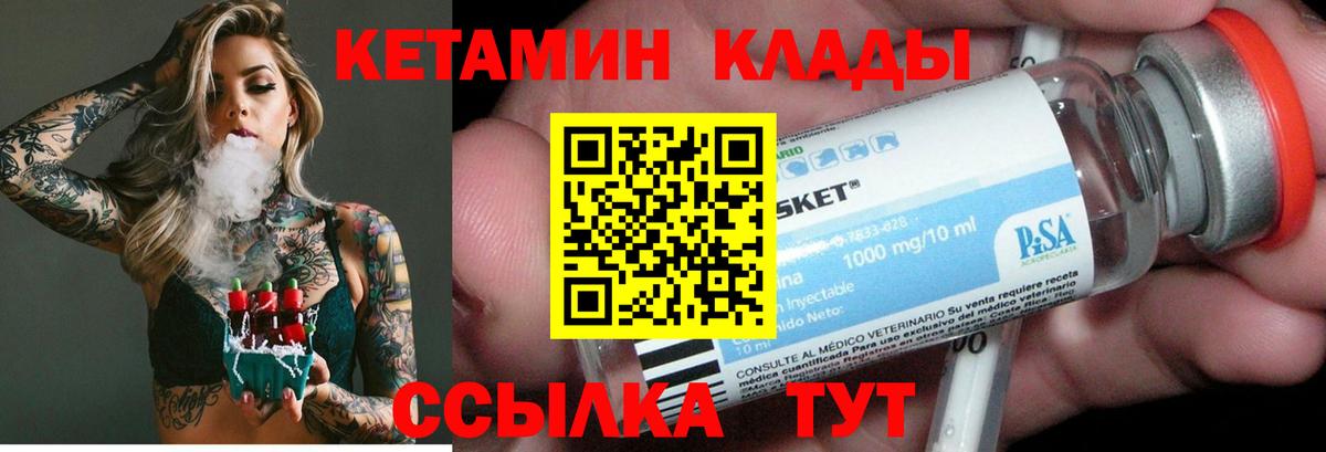 Котовск  КЕТАМИН VHQ  Вход с VPN 