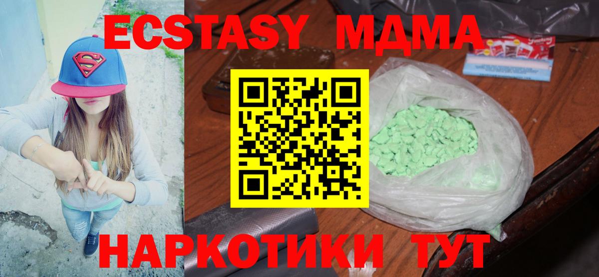 Котовск  MDMA кристаллы  MDMA Molly  Вход с VPN 