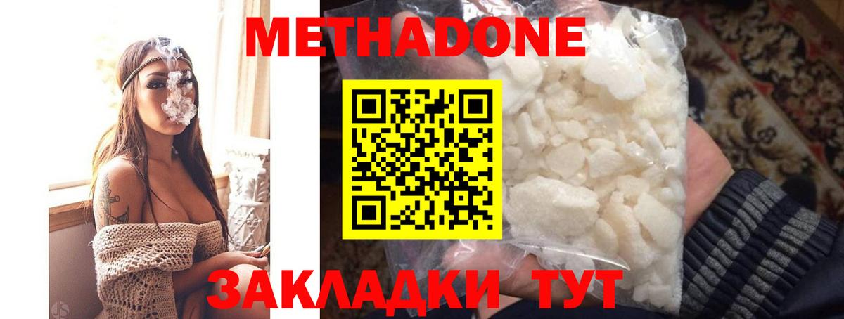 Метадон кристалл Котовск